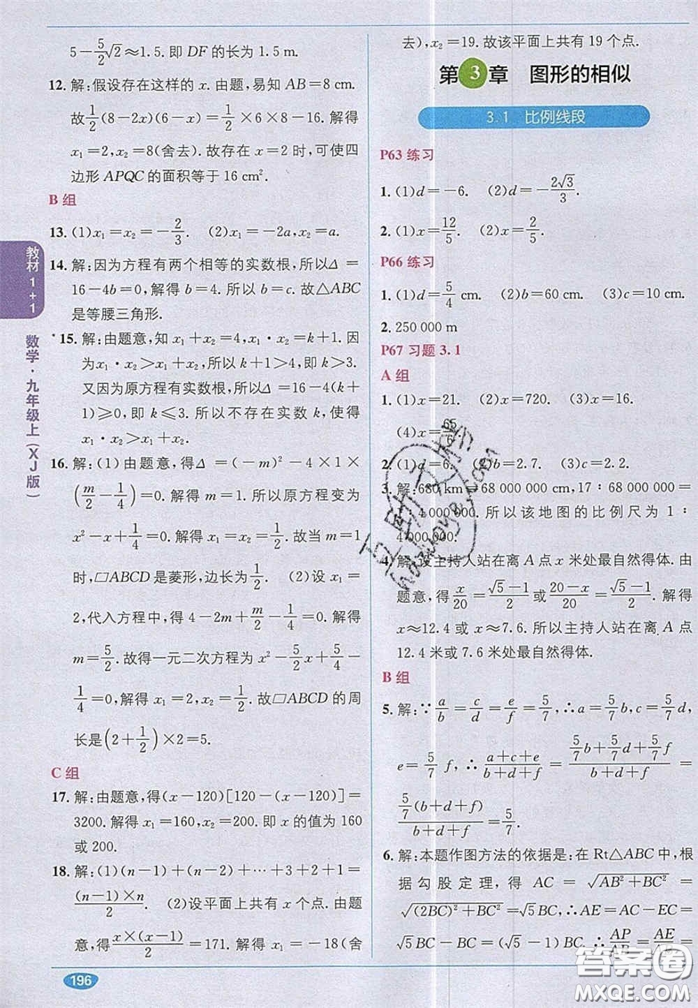 新疆青少年出版社2020教材1加1九年級數(shù)學上冊湘教版答案
