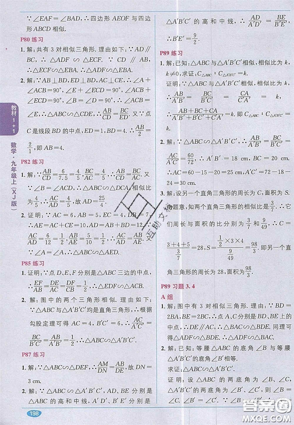 新疆青少年出版社2020教材1加1九年級數(shù)學上冊湘教版答案
