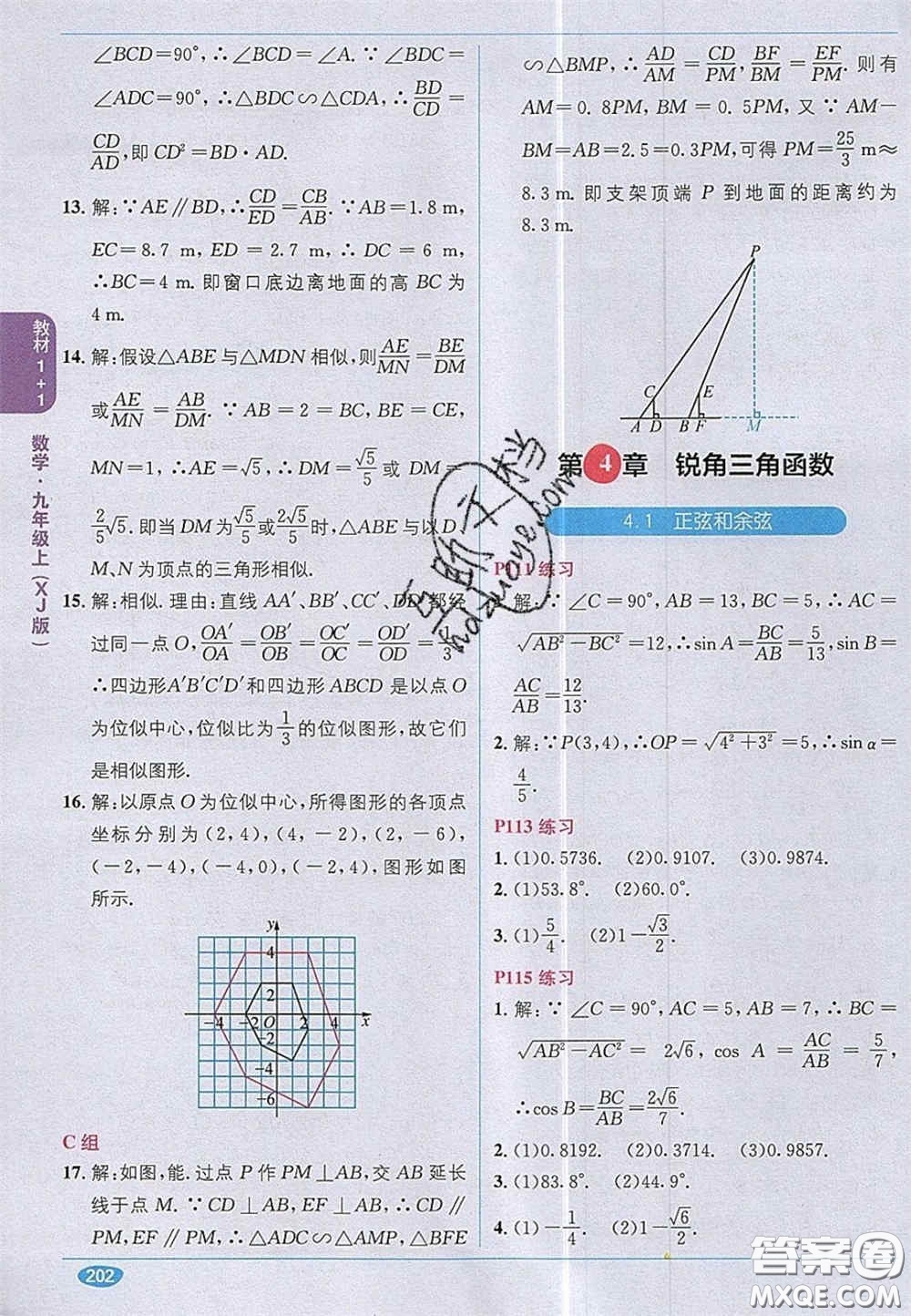 新疆青少年出版社2020教材1加1九年級數(shù)學上冊湘教版答案