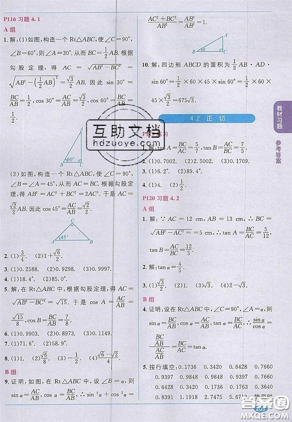 新疆青少年出版社2020教材1加1九年級數(shù)學上冊湘教版答案