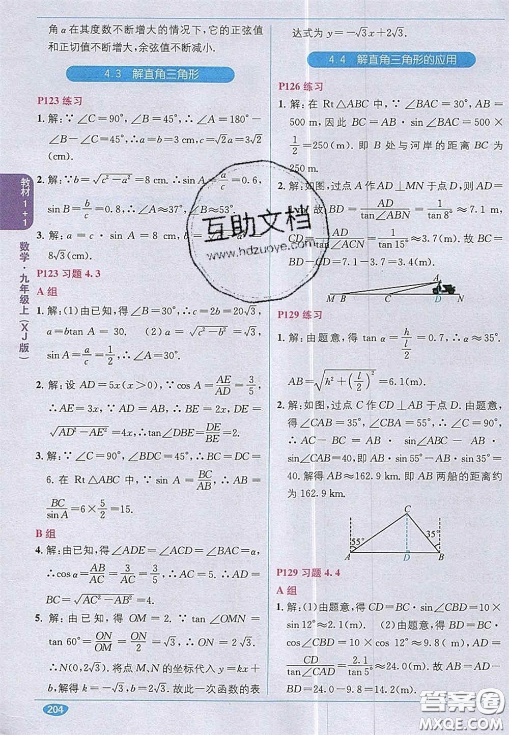 新疆青少年出版社2020教材1加1九年級數(shù)學上冊湘教版答案