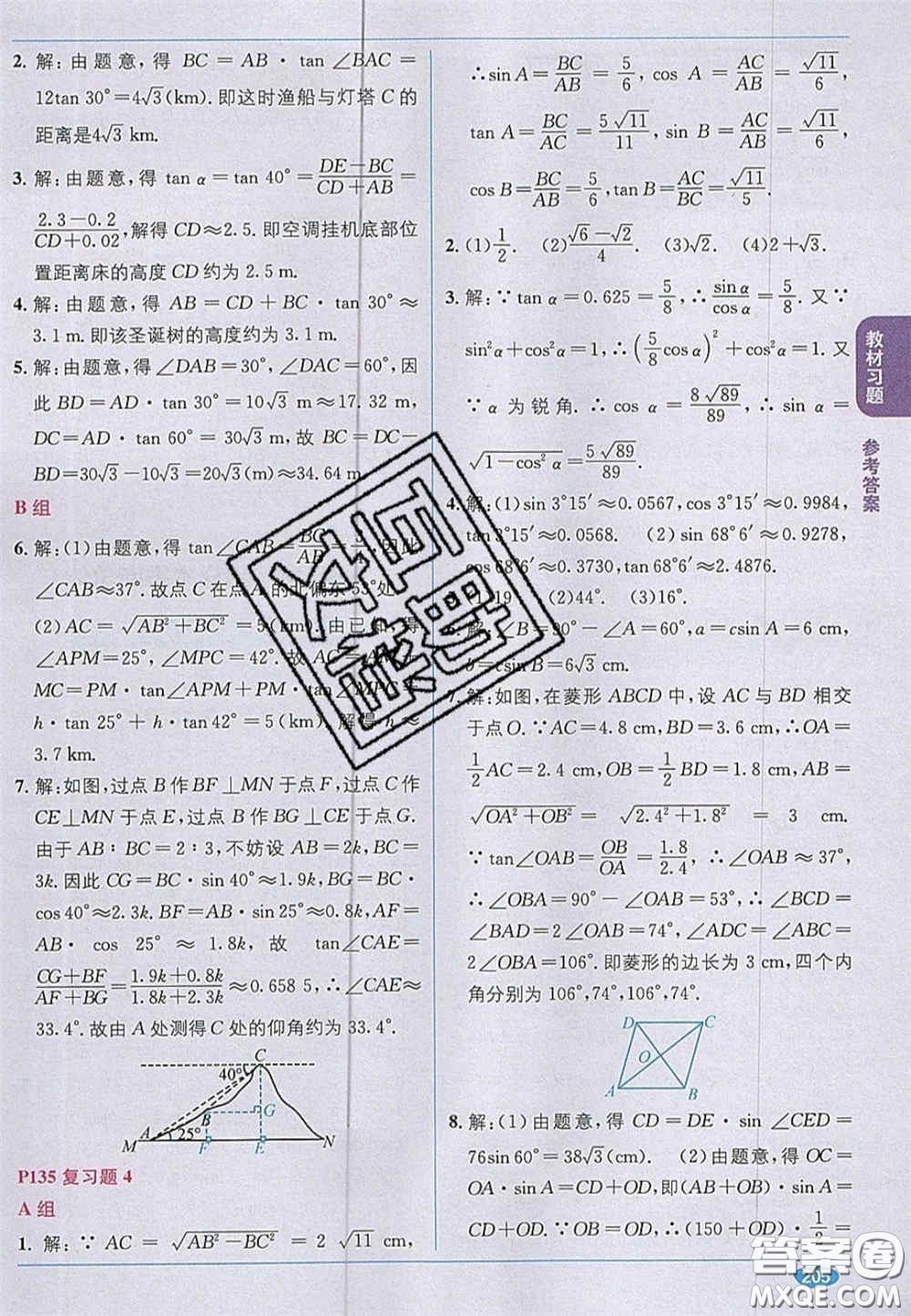 新疆青少年出版社2020教材1加1九年級數(shù)學上冊湘教版答案
