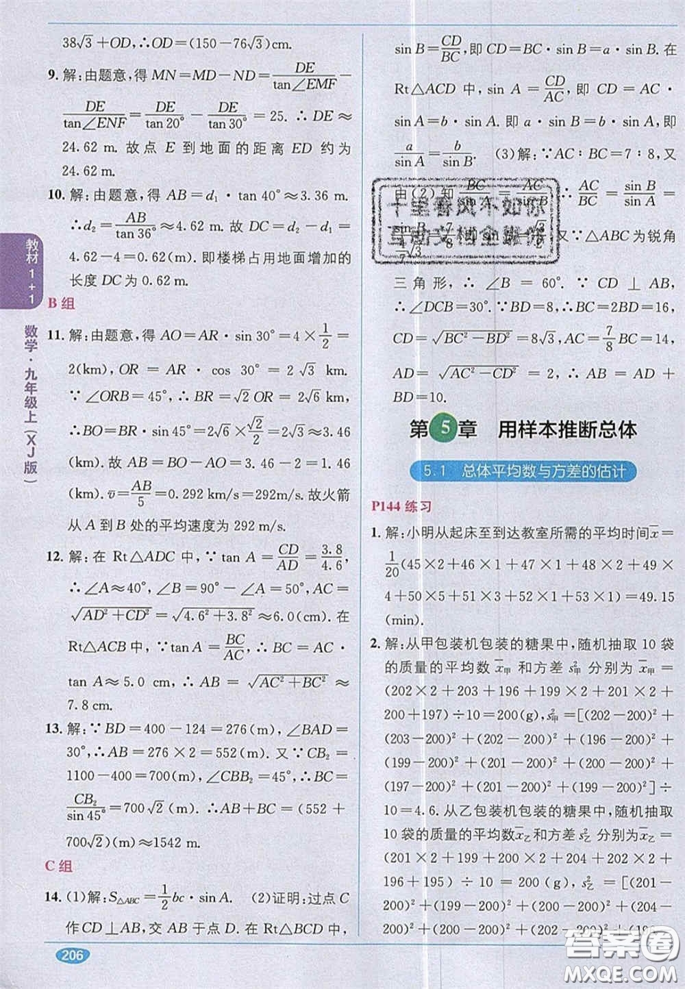 新疆青少年出版社2020教材1加1九年級數(shù)學上冊湘教版答案