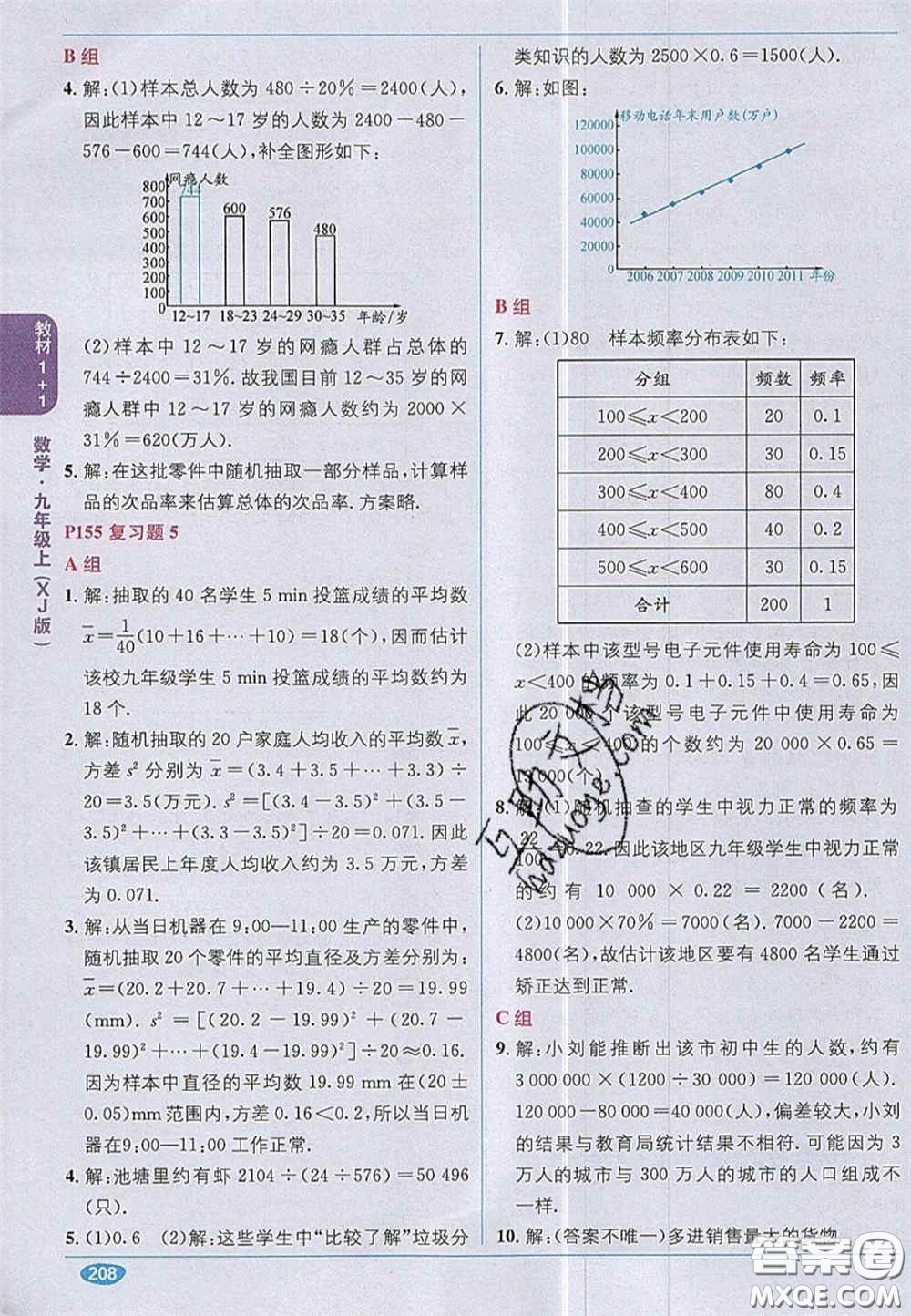 新疆青少年出版社2020教材1加1九年級數(shù)學上冊湘教版答案