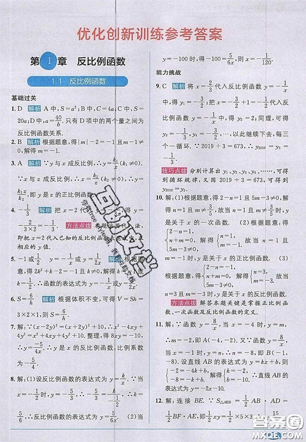 新疆青少年出版社2020教材1加1九年級數(shù)學上冊湘教版答案
