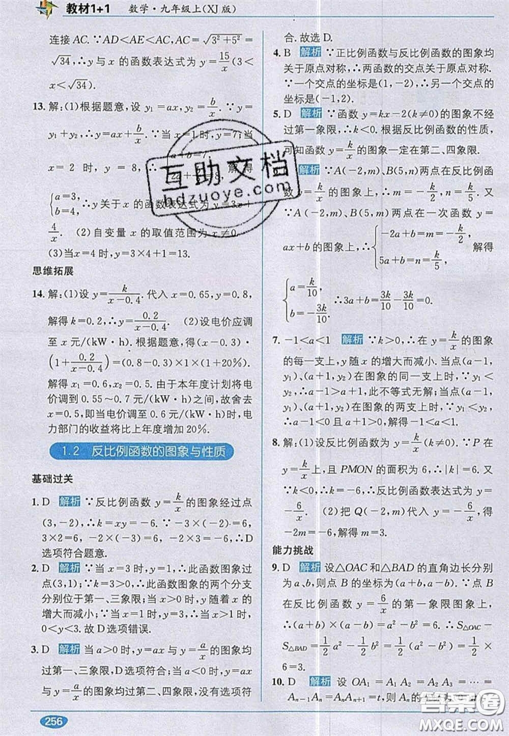 新疆青少年出版社2020教材1加1九年級數(shù)學上冊湘教版答案