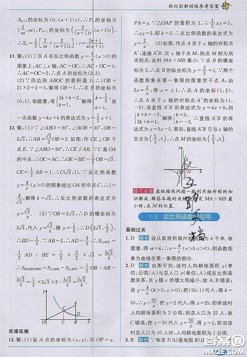 新疆青少年出版社2020教材1加1九年級數(shù)學上冊湘教版答案