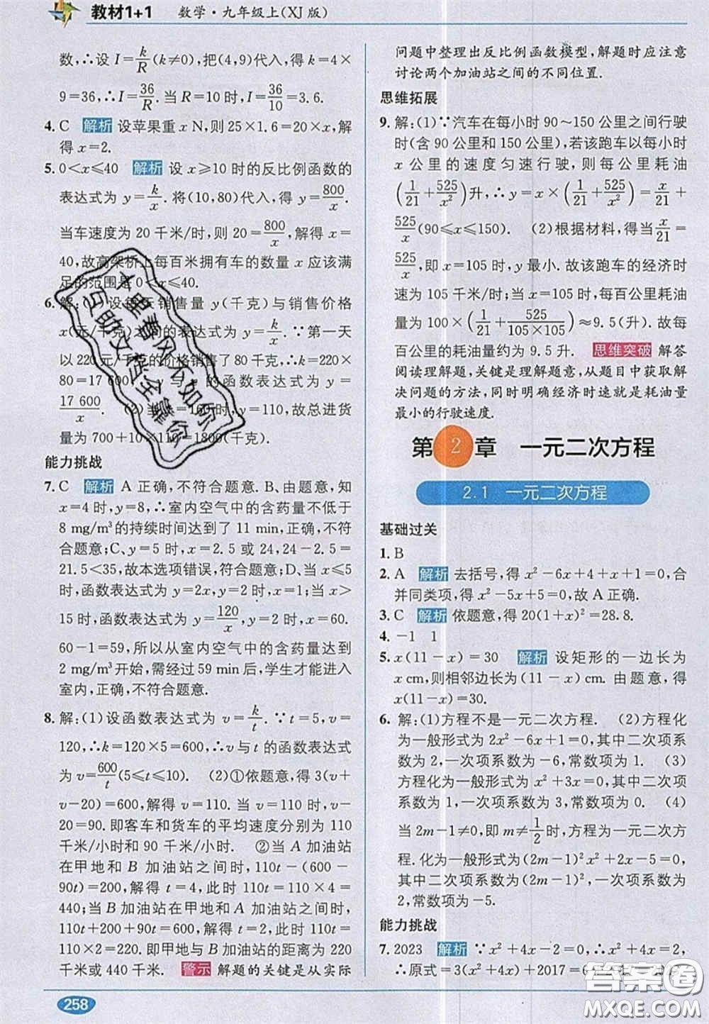 新疆青少年出版社2020教材1加1九年級數(shù)學上冊湘教版答案