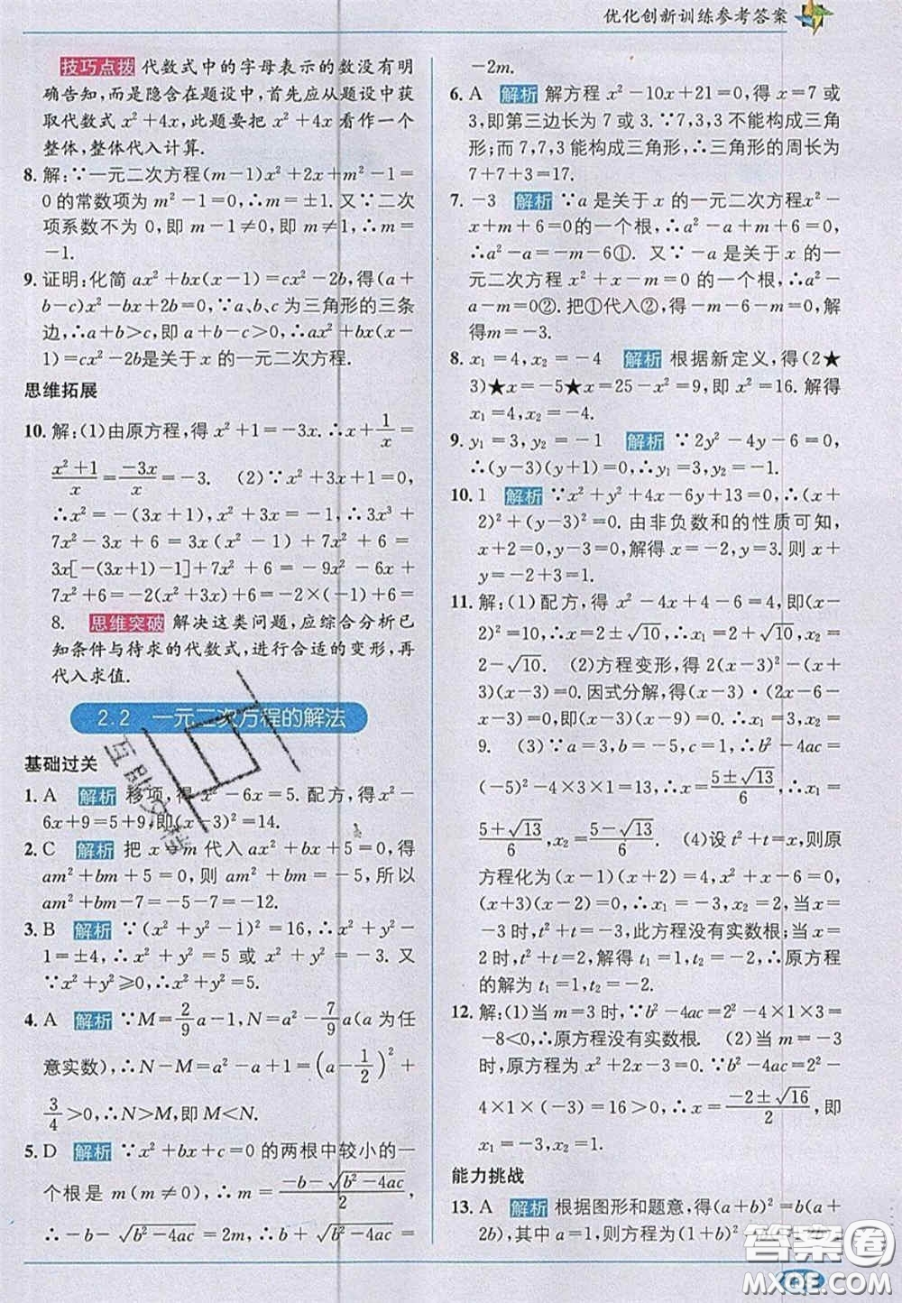 新疆青少年出版社2020教材1加1九年級數(shù)學上冊湘教版答案
