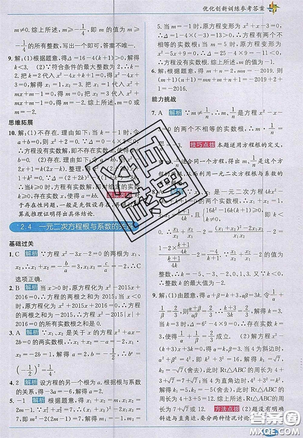 新疆青少年出版社2020教材1加1九年級數(shù)學上冊湘教版答案
