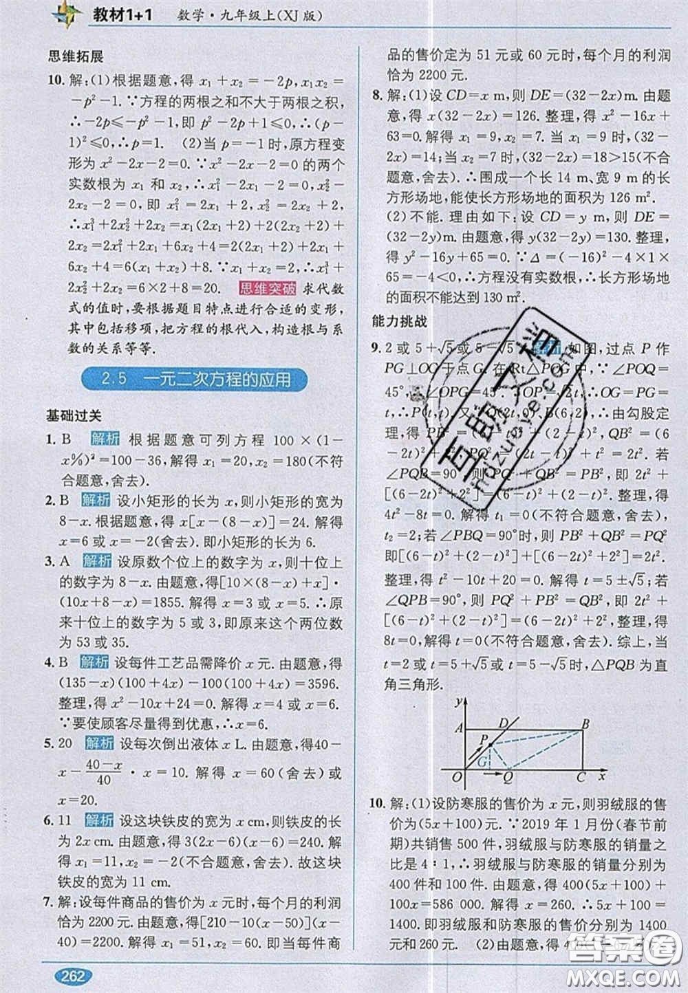 新疆青少年出版社2020教材1加1九年級數(shù)學上冊湘教版答案