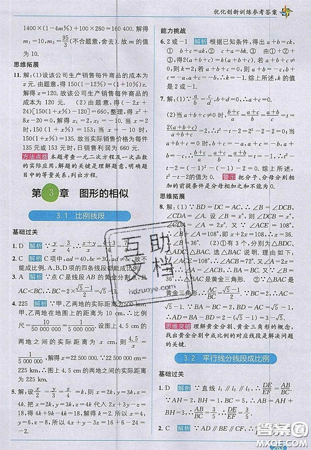 新疆青少年出版社2020教材1加1九年級數(shù)學上冊湘教版答案