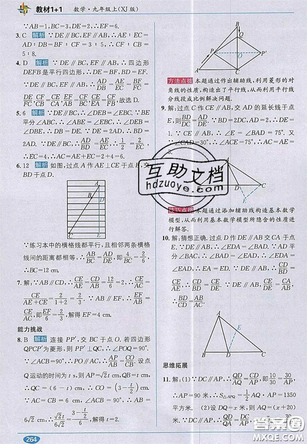 新疆青少年出版社2020教材1加1九年級數(shù)學上冊湘教版答案