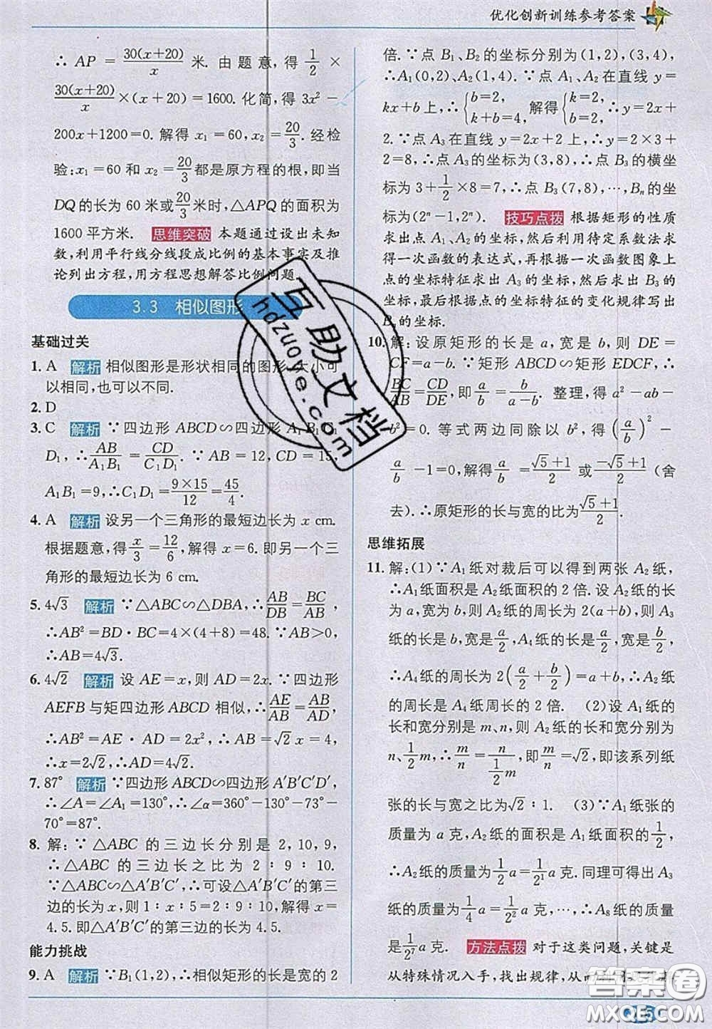 新疆青少年出版社2020教材1加1九年級數(shù)學上冊湘教版答案