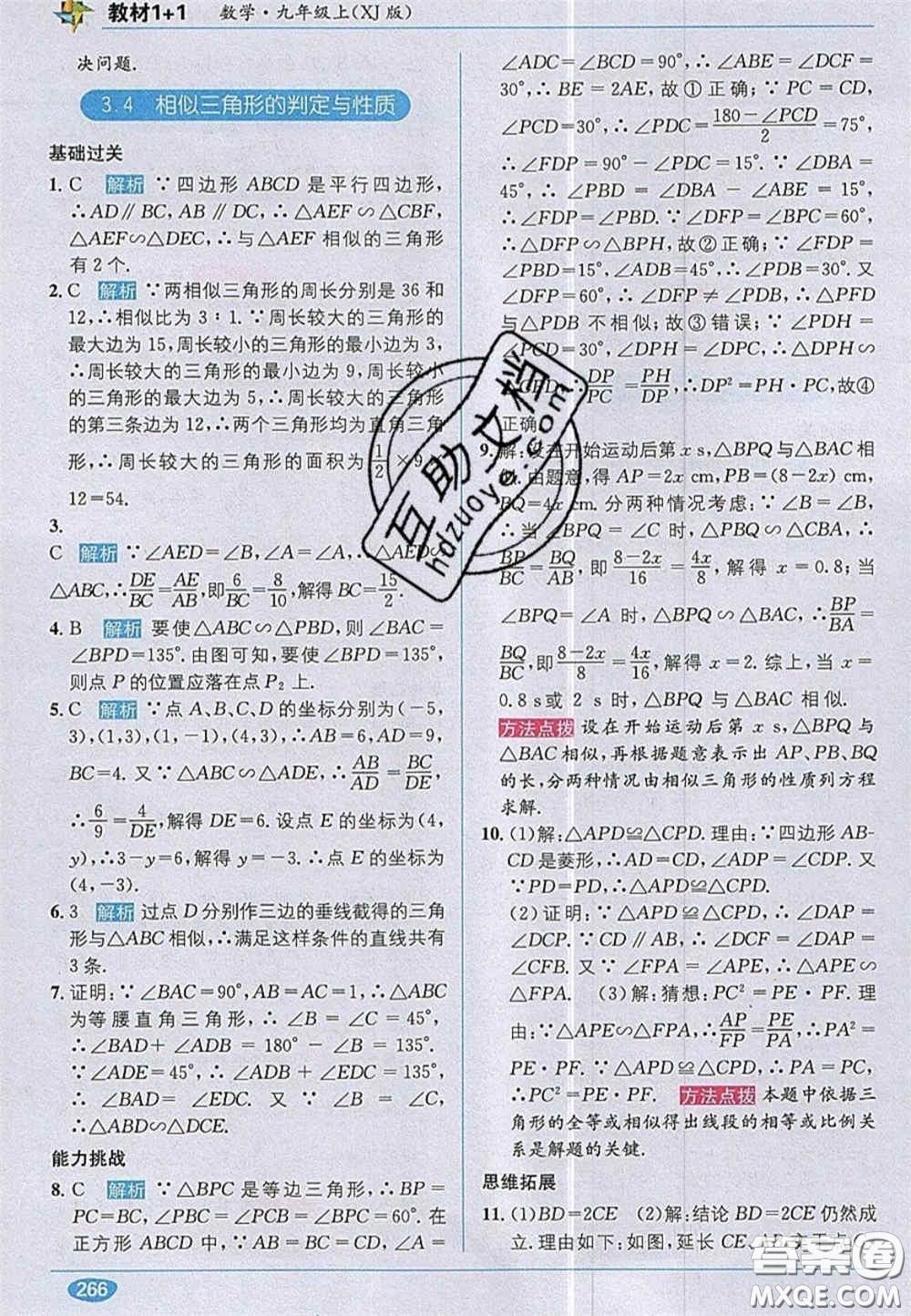 新疆青少年出版社2020教材1加1九年級數(shù)學上冊湘教版答案