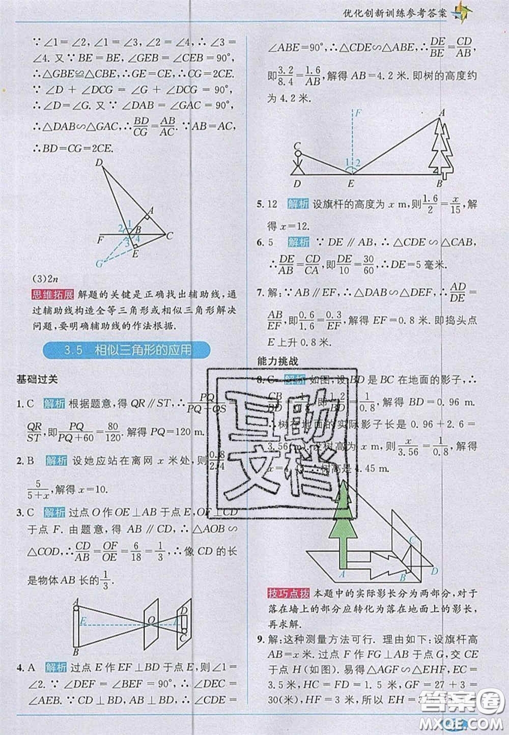 新疆青少年出版社2020教材1加1九年級數(shù)學上冊湘教版答案