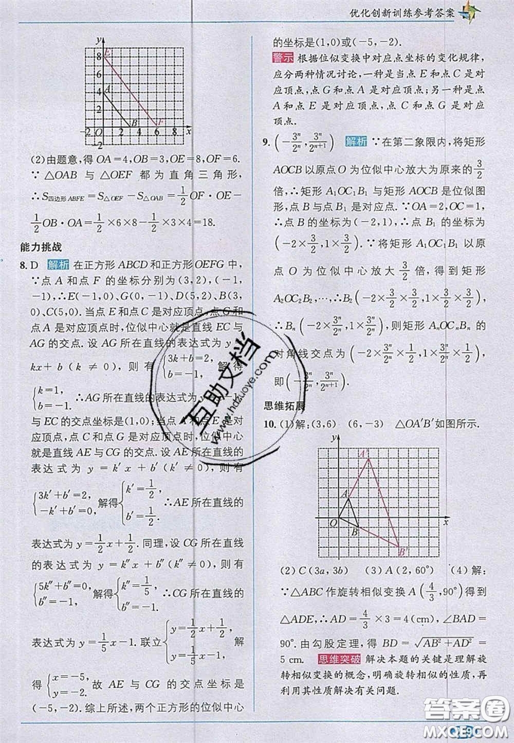 新疆青少年出版社2020教材1加1九年級數(shù)學上冊湘教版答案