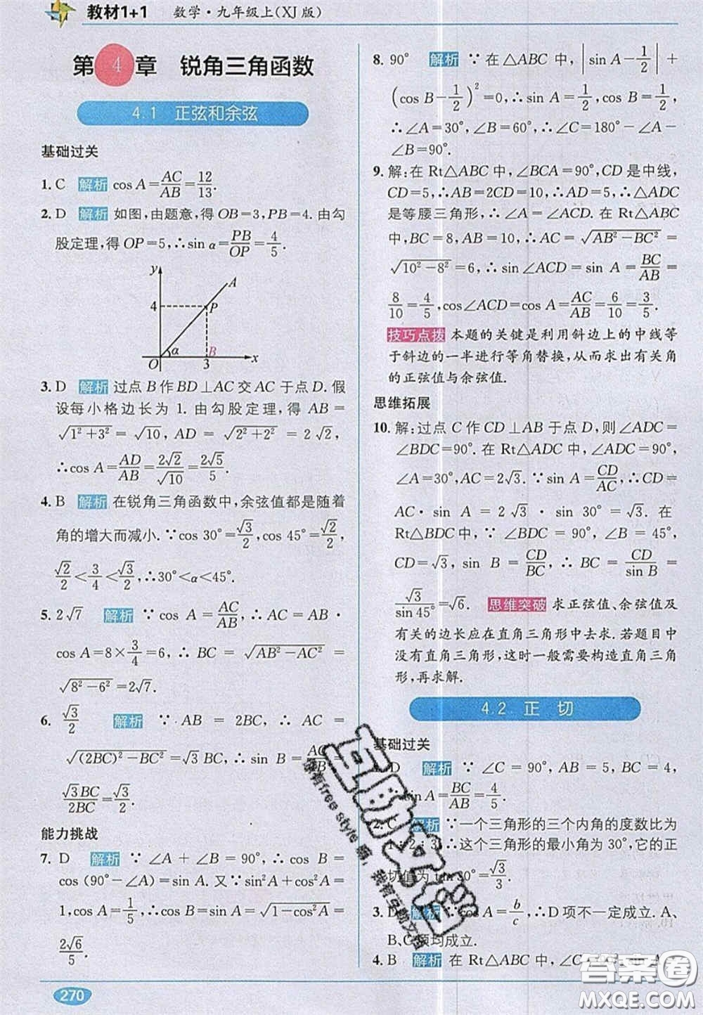 新疆青少年出版社2020教材1加1九年級數(shù)學上冊湘教版答案