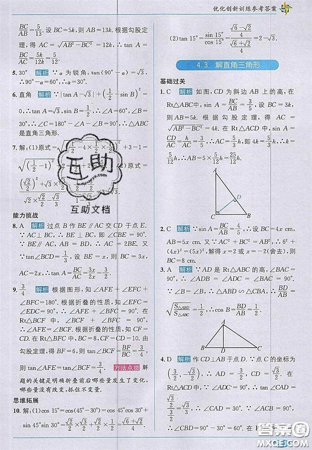 新疆青少年出版社2020教材1加1九年級數(shù)學上冊湘教版答案