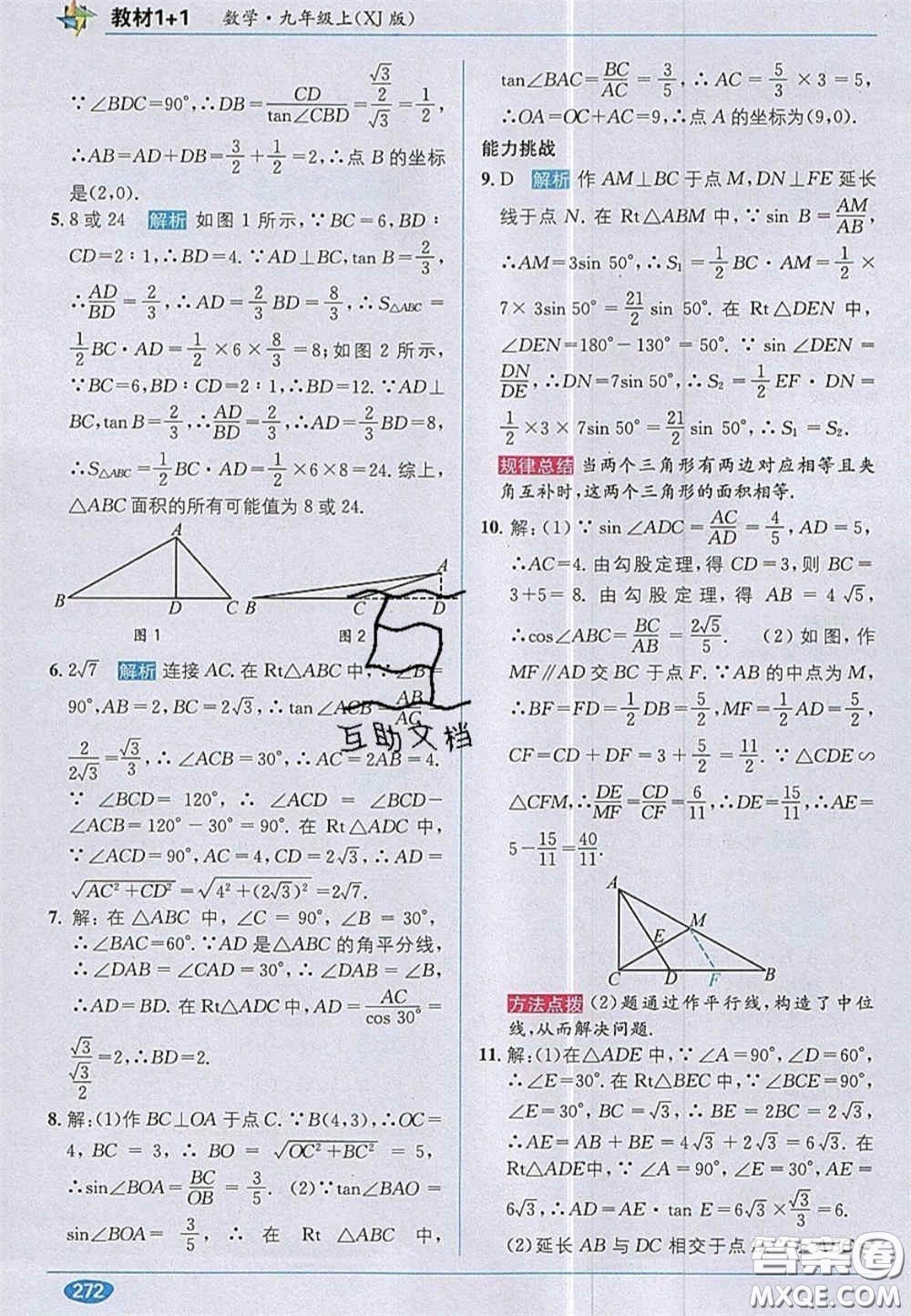 新疆青少年出版社2020教材1加1九年級數(shù)學上冊湘教版答案