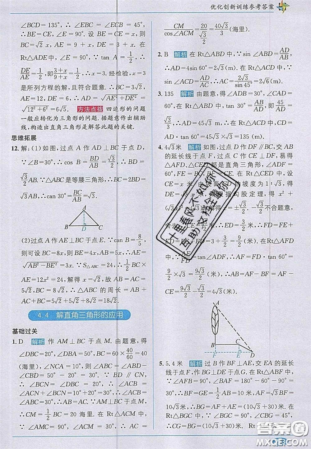 新疆青少年出版社2020教材1加1九年級數(shù)學上冊湘教版答案