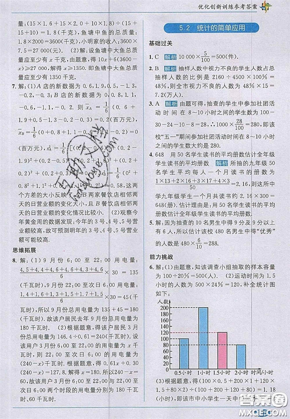 新疆青少年出版社2020教材1加1九年級數(shù)學上冊湘教版答案