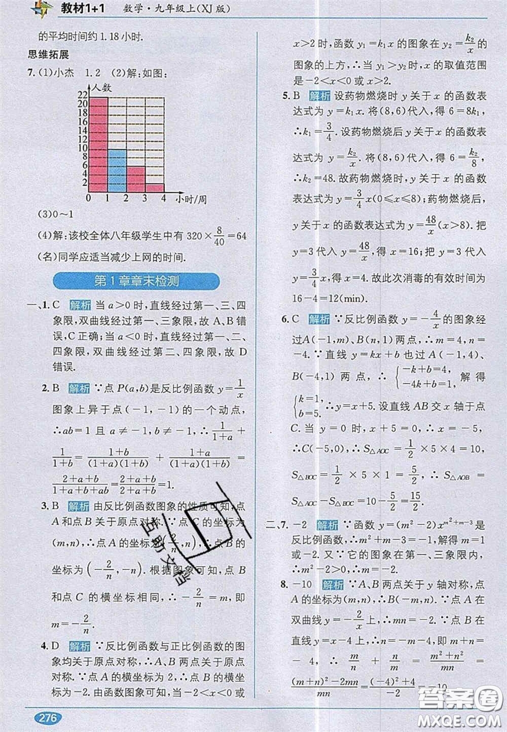 新疆青少年出版社2020教材1加1九年級數(shù)學上冊湘教版答案