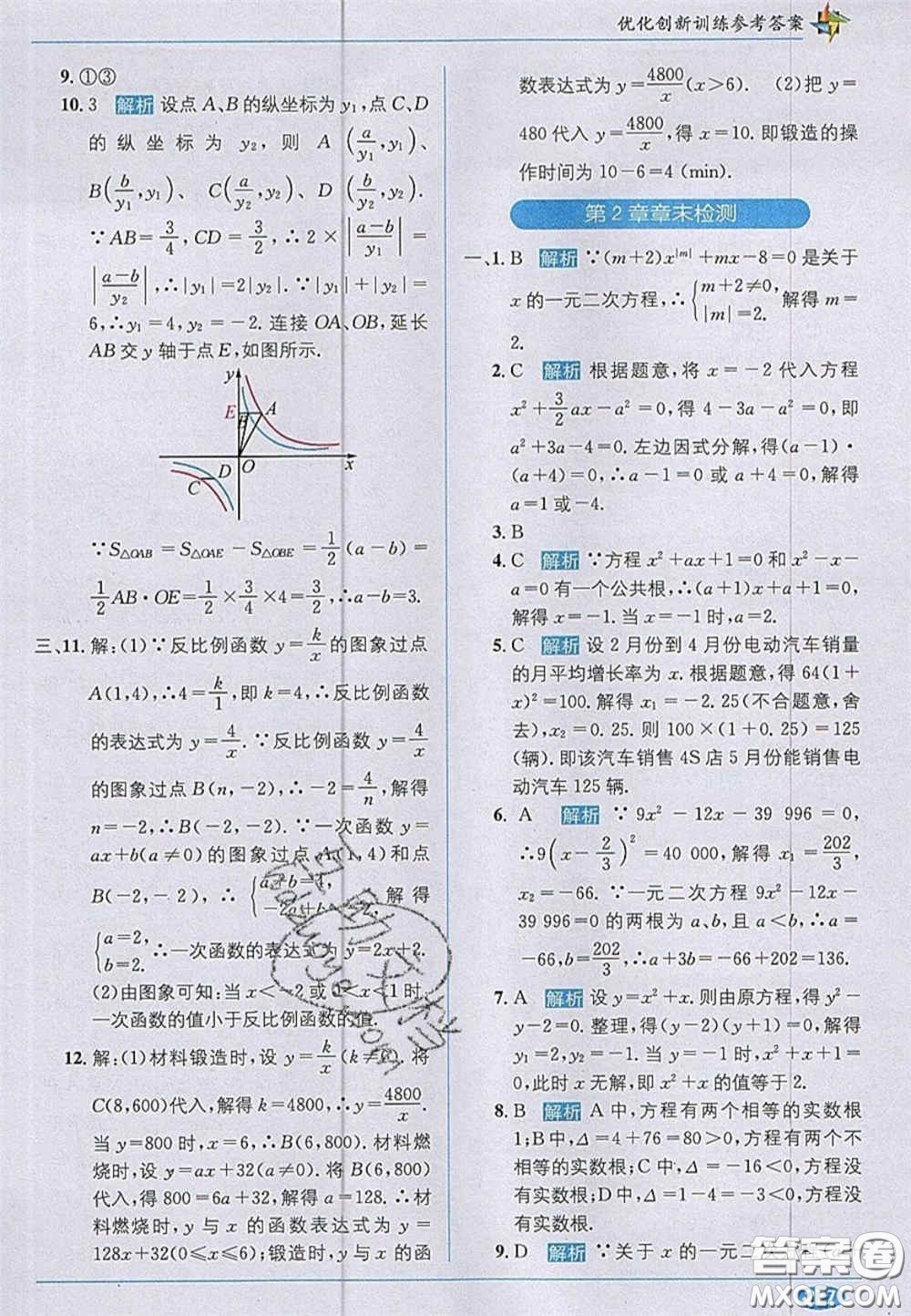 新疆青少年出版社2020教材1加1九年級數(shù)學上冊湘教版答案