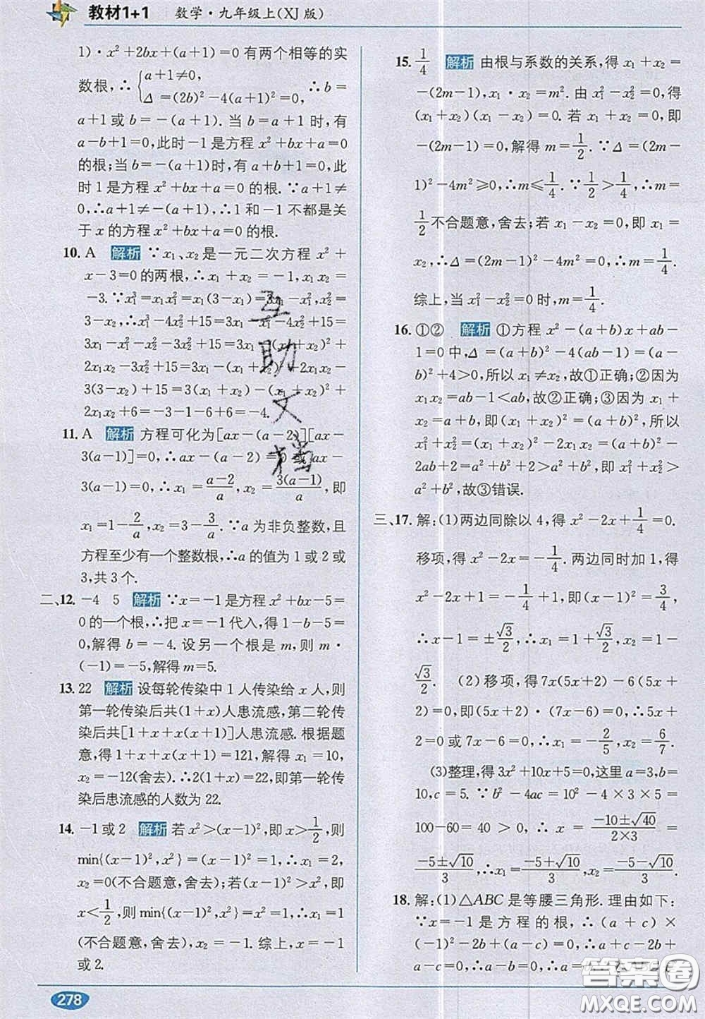 新疆青少年出版社2020教材1加1九年級數(shù)學上冊湘教版答案