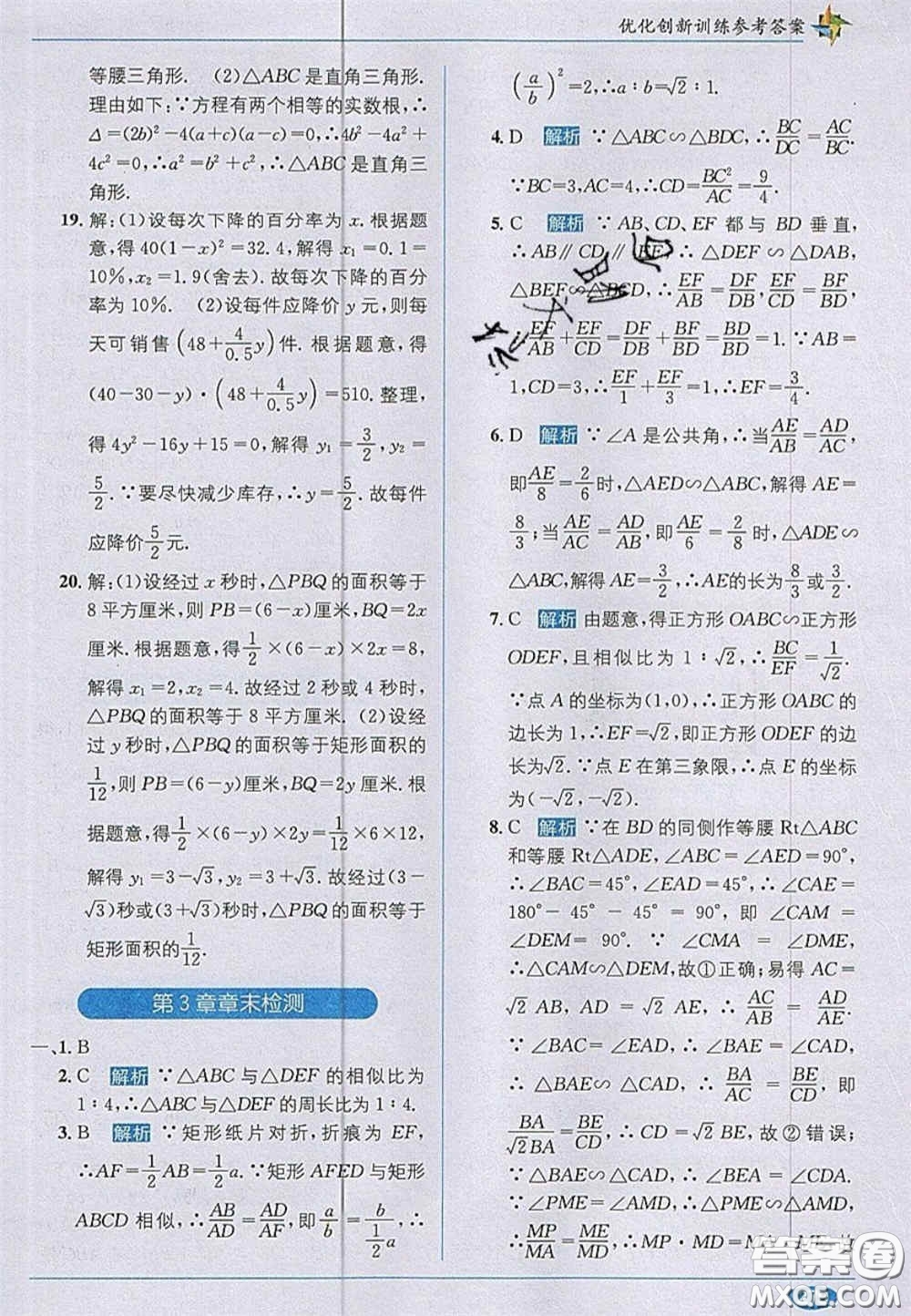 新疆青少年出版社2020教材1加1九年級數(shù)學上冊湘教版答案