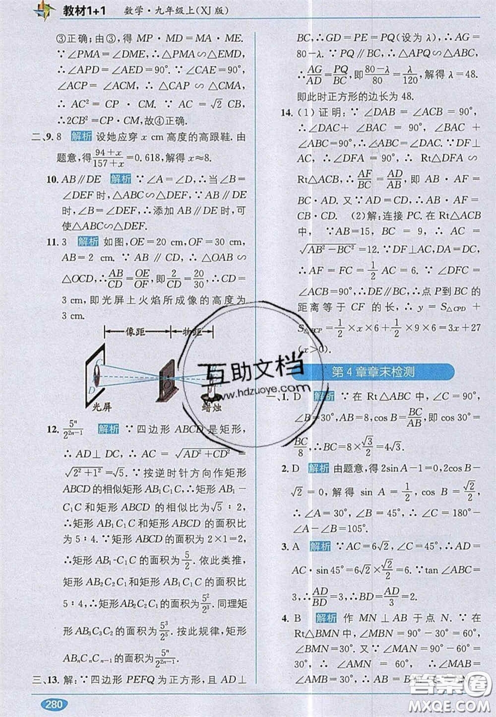 新疆青少年出版社2020教材1加1九年級數(shù)學上冊湘教版答案