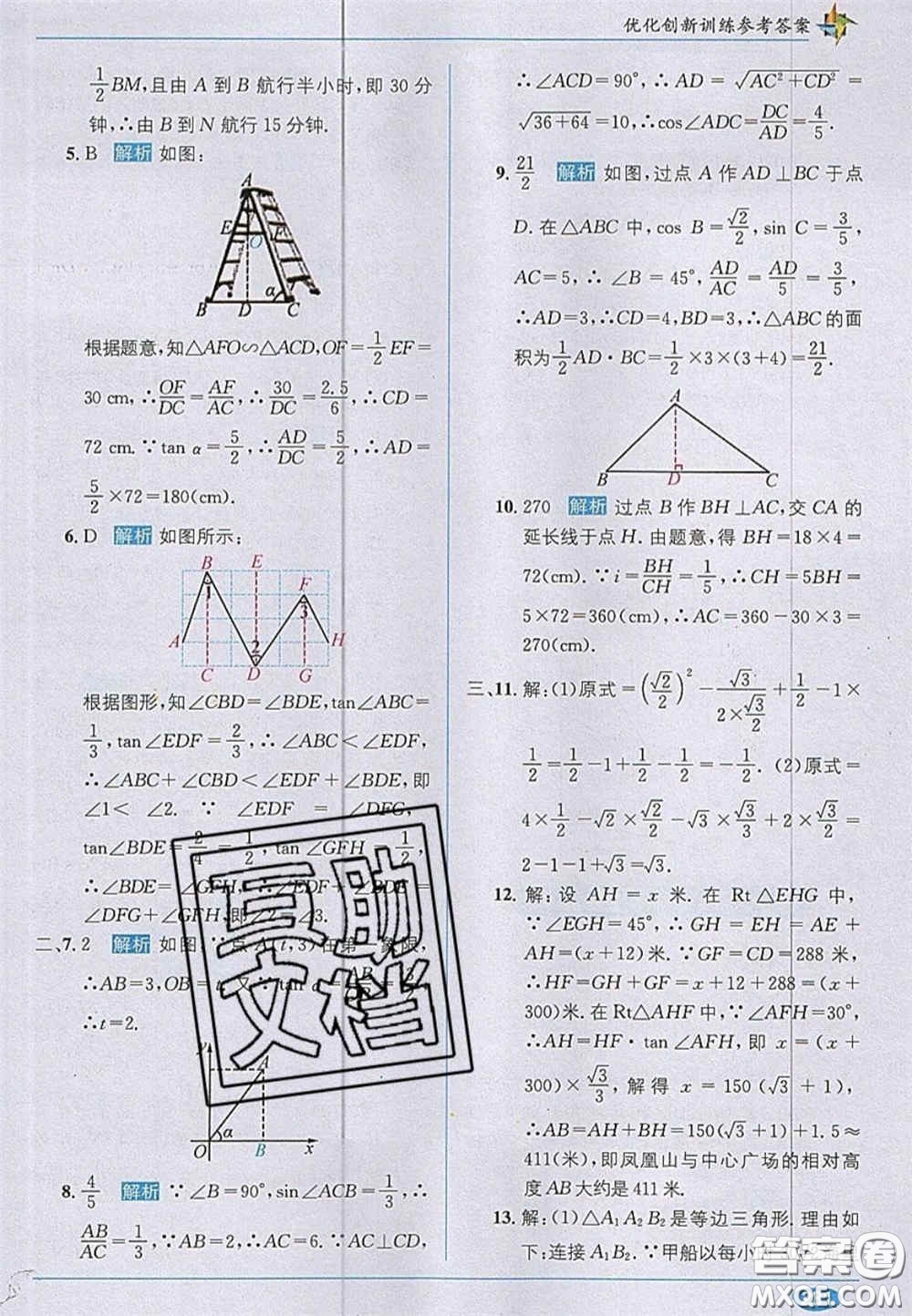 新疆青少年出版社2020教材1加1九年級數(shù)學上冊湘教版答案