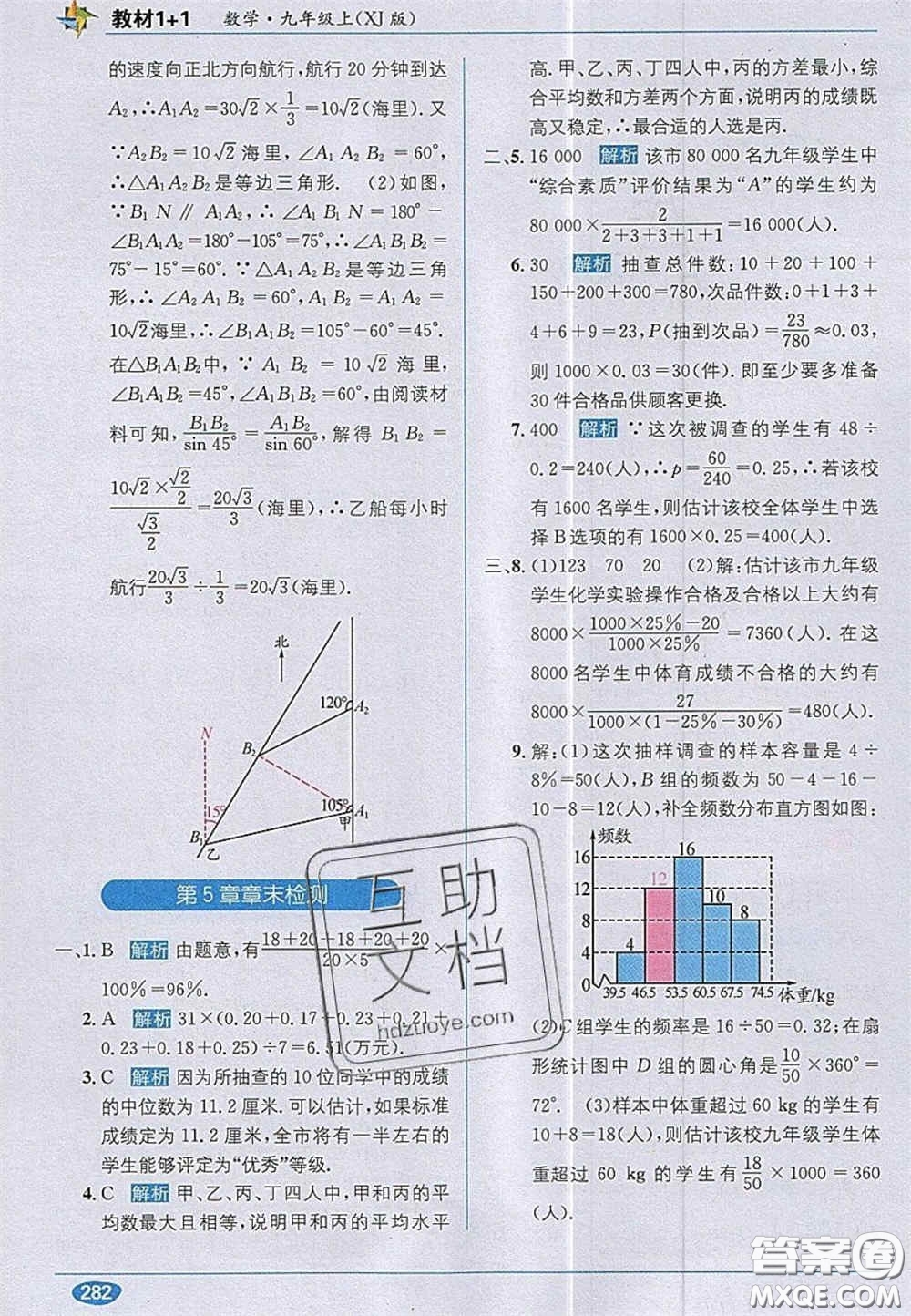 新疆青少年出版社2020教材1加1九年級數(shù)學上冊湘教版答案
