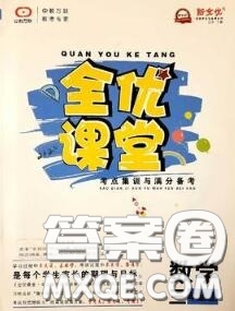 2020年秋全優(yōu)課堂考點(diǎn)集訓(xùn)與滿分備考三年級(jí)數(shù)學(xué)上冊(cè)人教版答案