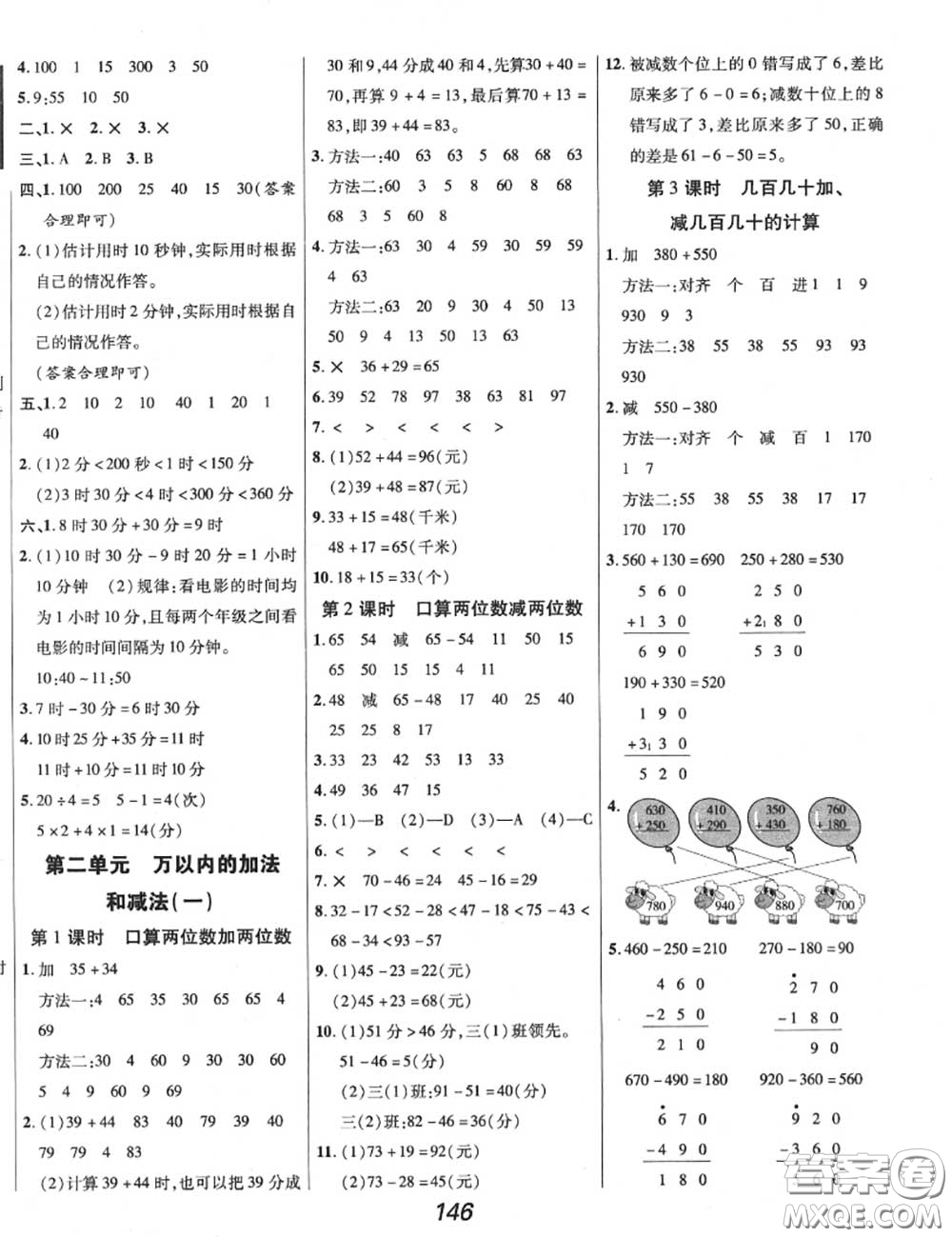 2020年秋全優(yōu)課堂考點(diǎn)集訓(xùn)與滿分備考三年級(jí)數(shù)學(xué)上冊(cè)人教版答案