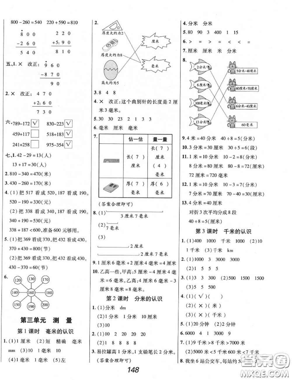 2020年秋全優(yōu)課堂考點(diǎn)集訓(xùn)與滿分備考三年級(jí)數(shù)學(xué)上冊(cè)人教版答案