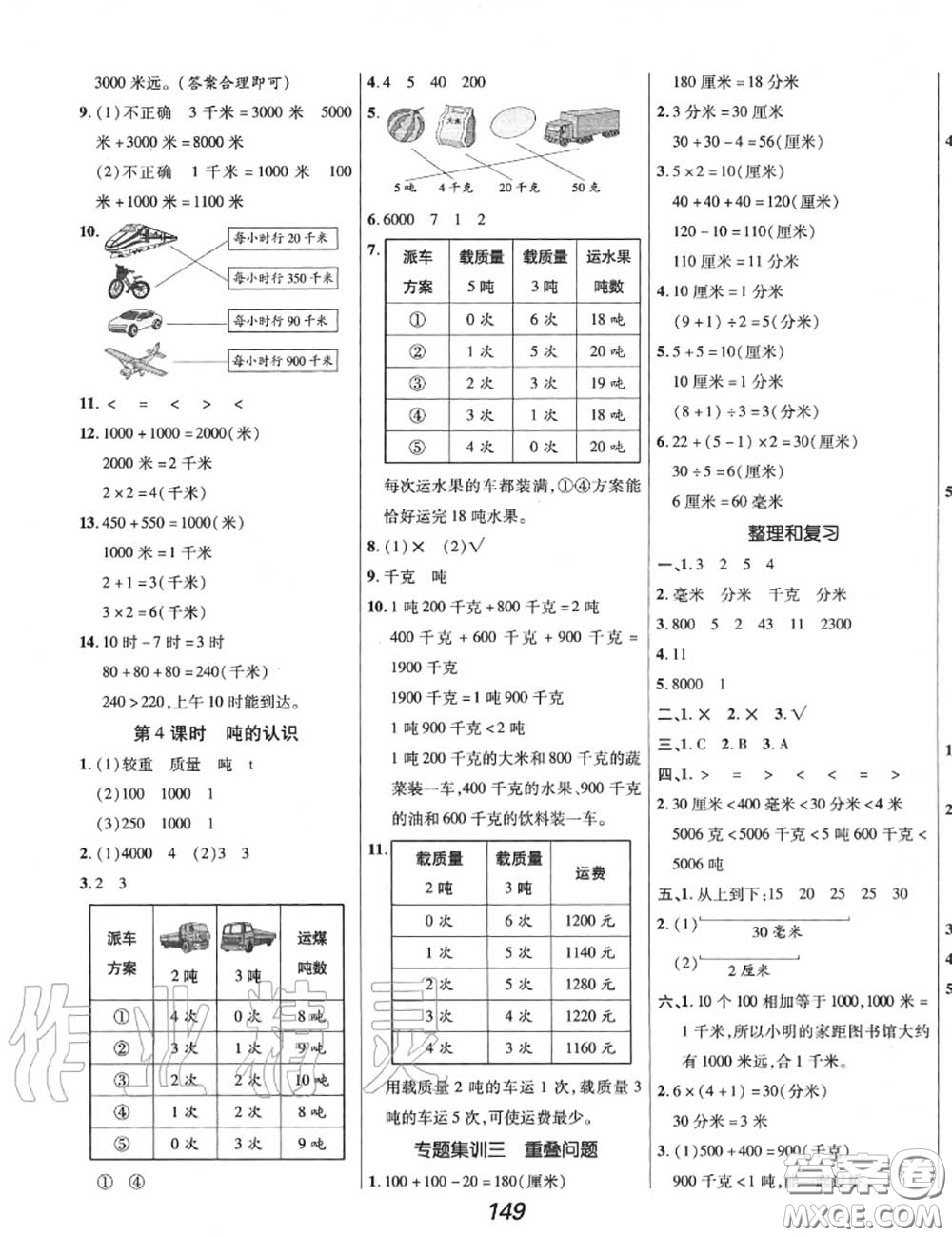 2020年秋全優(yōu)課堂考點(diǎn)集訓(xùn)與滿分備考三年級(jí)數(shù)學(xué)上冊(cè)人教版答案