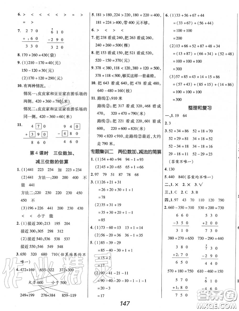 2020年秋全優(yōu)課堂考點(diǎn)集訓(xùn)與滿分備考三年級(jí)數(shù)學(xué)上冊(cè)人教版答案