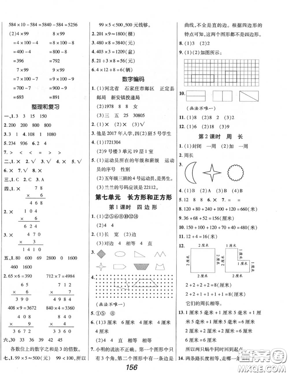 2020年秋全優(yōu)課堂考點(diǎn)集訓(xùn)與滿分備考三年級(jí)數(shù)學(xué)上冊(cè)人教版答案
