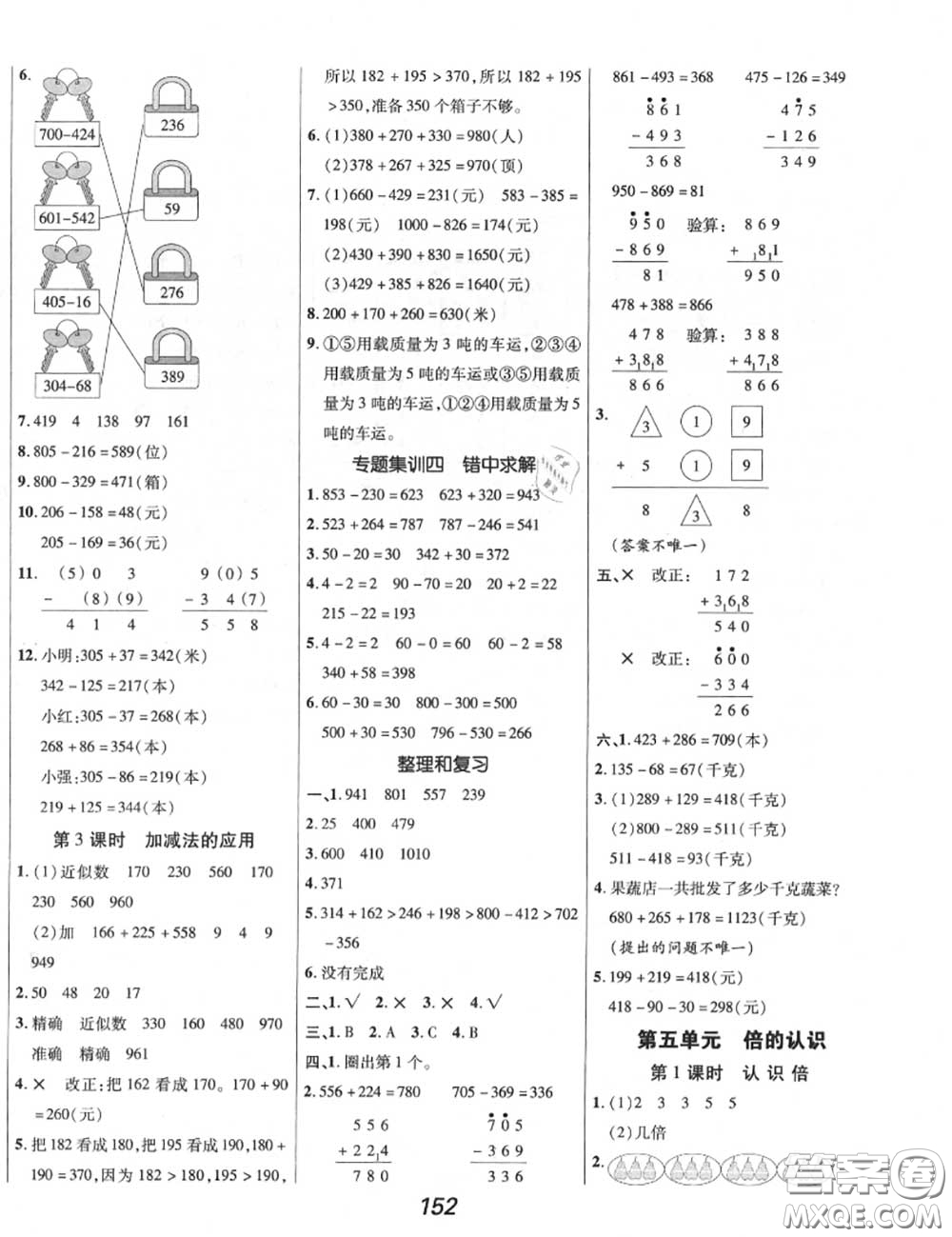2020年秋全優(yōu)課堂考點(diǎn)集訓(xùn)與滿分備考三年級(jí)數(shù)學(xué)上冊(cè)人教版答案