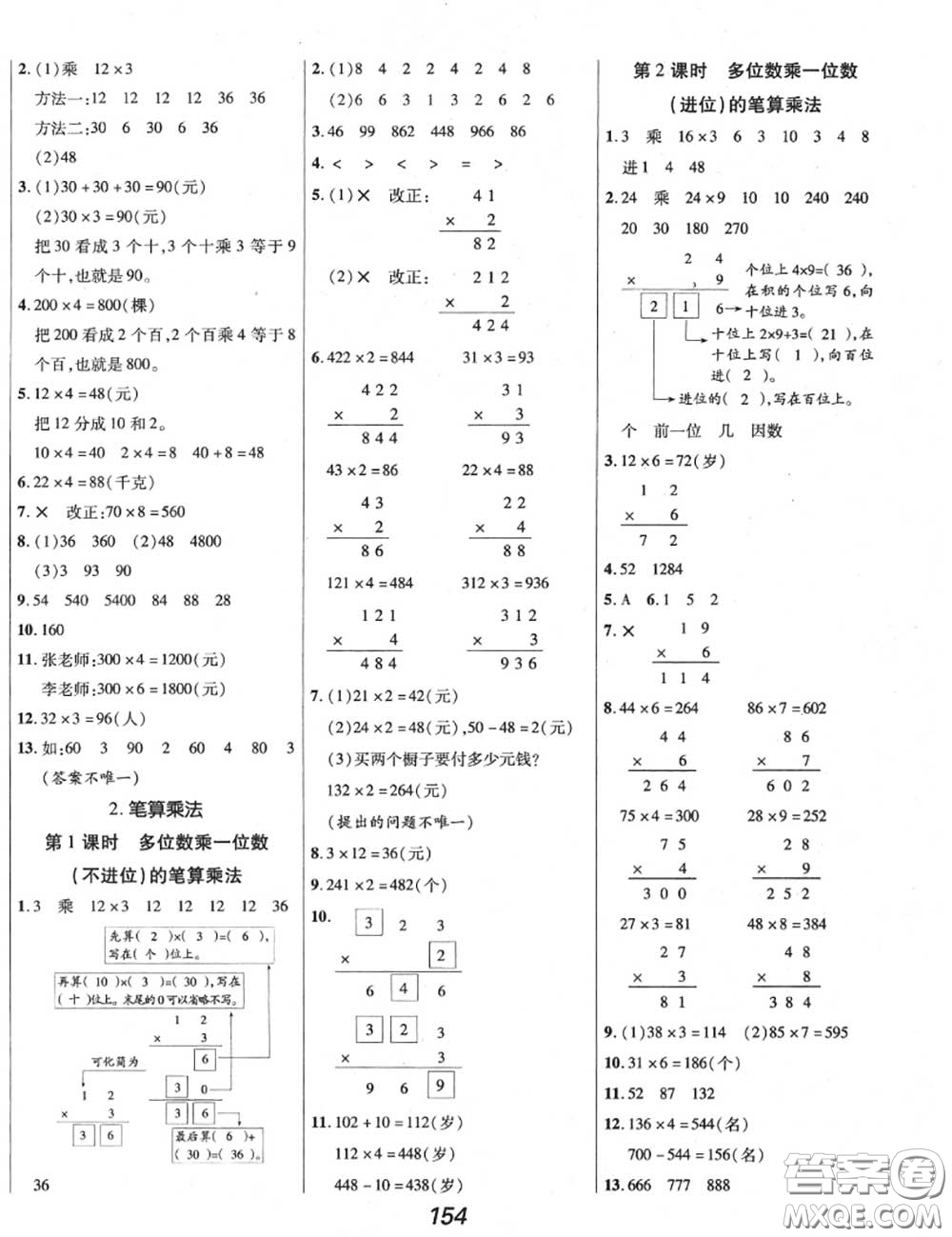 2020年秋全優(yōu)課堂考點(diǎn)集訓(xùn)與滿分備考三年級(jí)數(shù)學(xué)上冊(cè)人教版答案