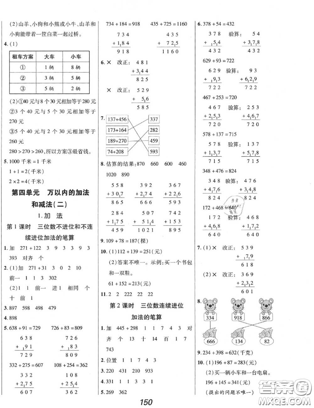 2020年秋全優(yōu)課堂考點(diǎn)集訓(xùn)與滿分備考三年級(jí)數(shù)學(xué)上冊(cè)人教版答案