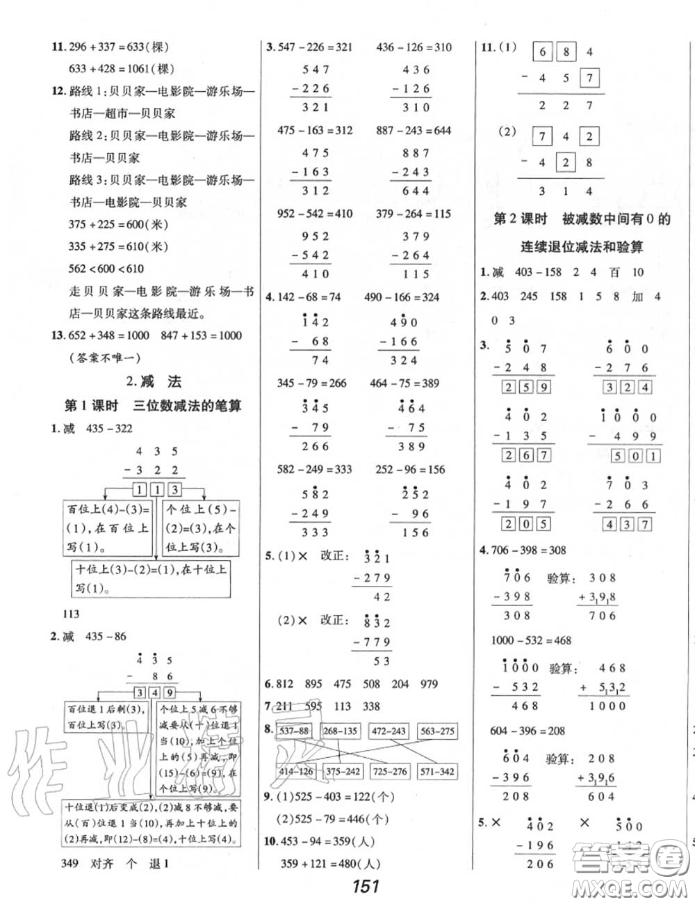 2020年秋全優(yōu)課堂考點(diǎn)集訓(xùn)與滿分備考三年級(jí)數(shù)學(xué)上冊(cè)人教版答案