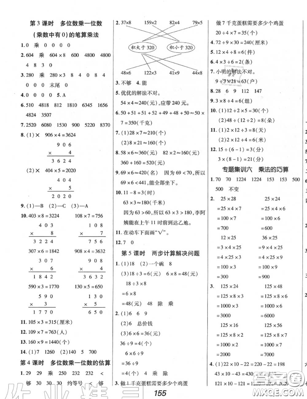 2020年秋全優(yōu)課堂考點(diǎn)集訓(xùn)與滿分備考三年級(jí)數(shù)學(xué)上冊(cè)人教版答案