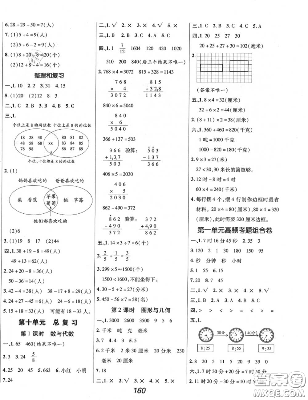 2020年秋全優(yōu)課堂考點(diǎn)集訓(xùn)與滿分備考三年級(jí)數(shù)學(xué)上冊(cè)人教版答案
