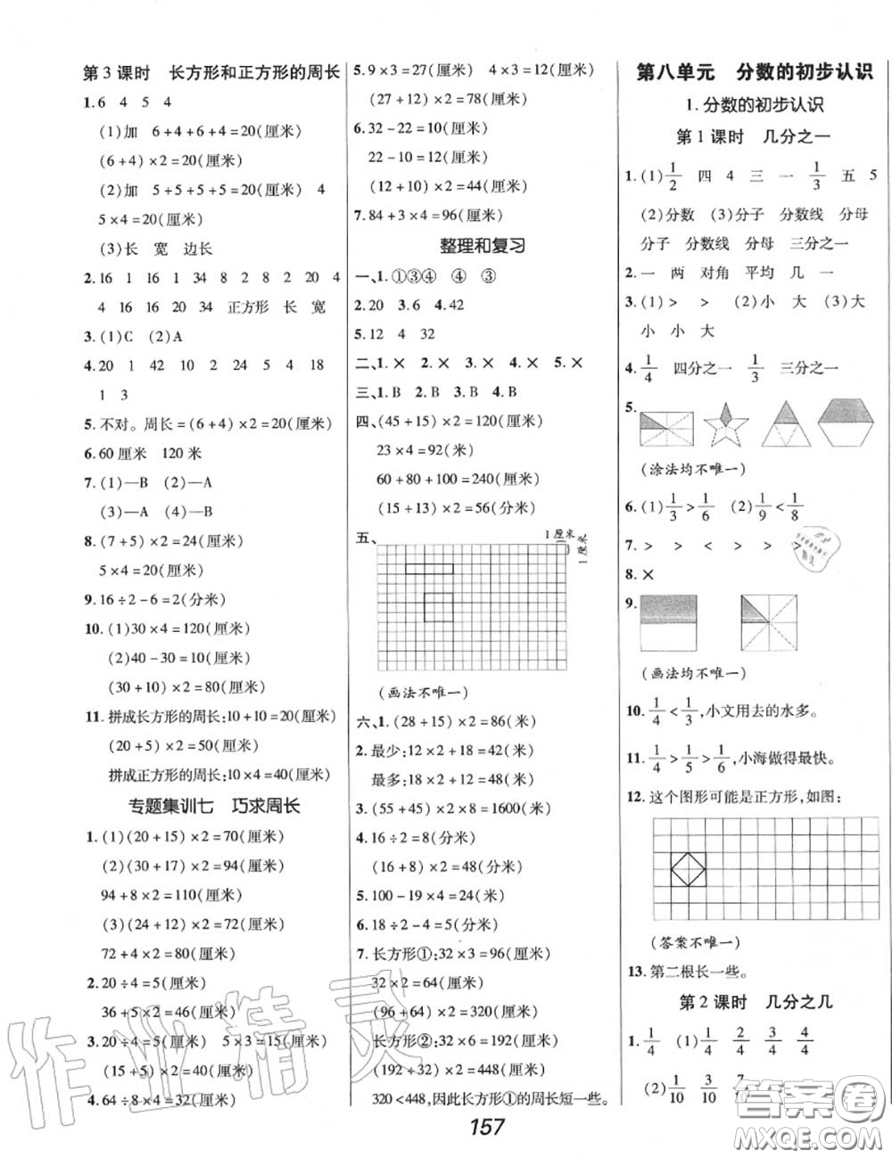 2020年秋全優(yōu)課堂考點(diǎn)集訓(xùn)與滿分備考三年級(jí)數(shù)學(xué)上冊(cè)人教版答案