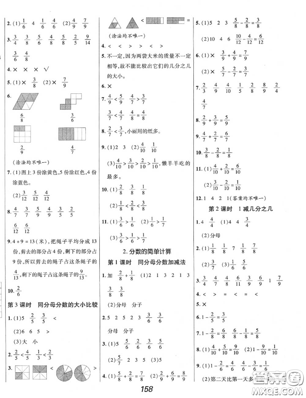 2020年秋全優(yōu)課堂考點(diǎn)集訓(xùn)與滿分備考三年級(jí)數(shù)學(xué)上冊(cè)人教版答案