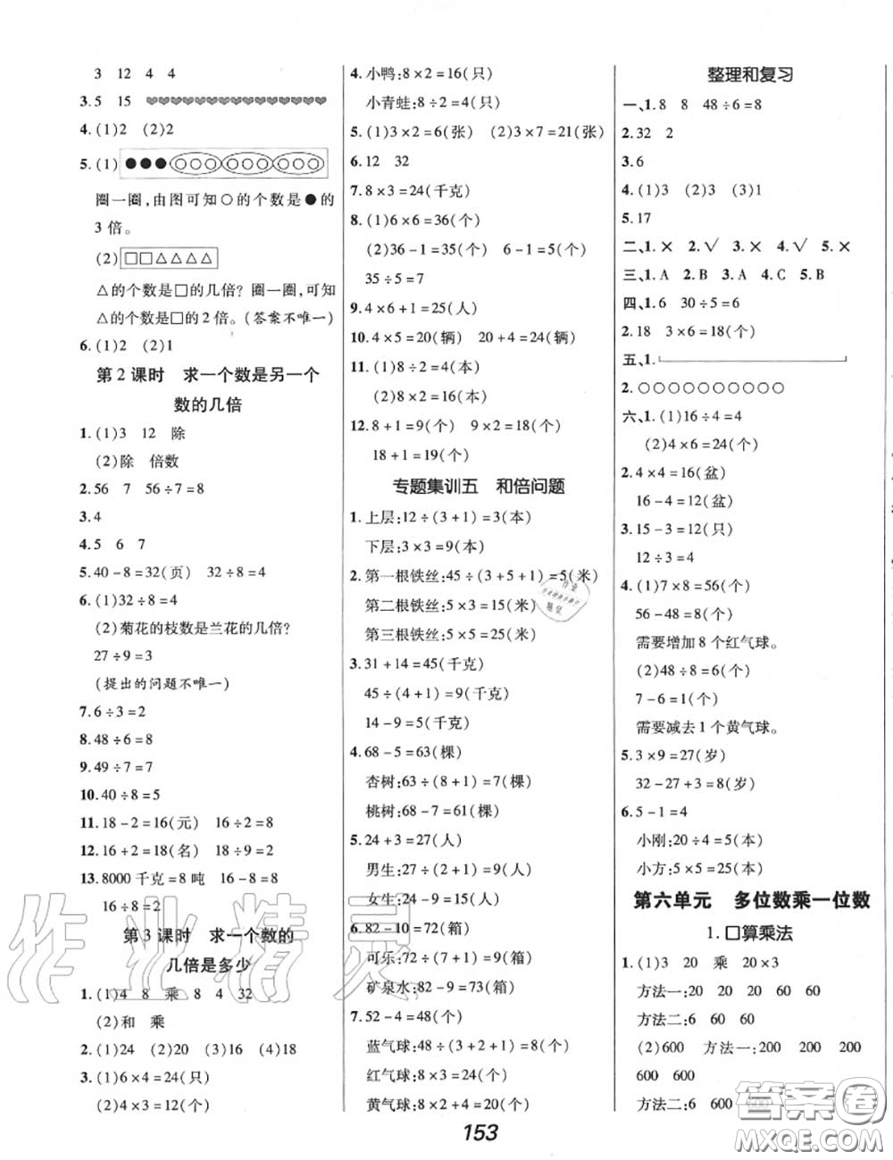 2020年秋全優(yōu)課堂考點(diǎn)集訓(xùn)與滿分備考三年級(jí)數(shù)學(xué)上冊(cè)人教版答案
