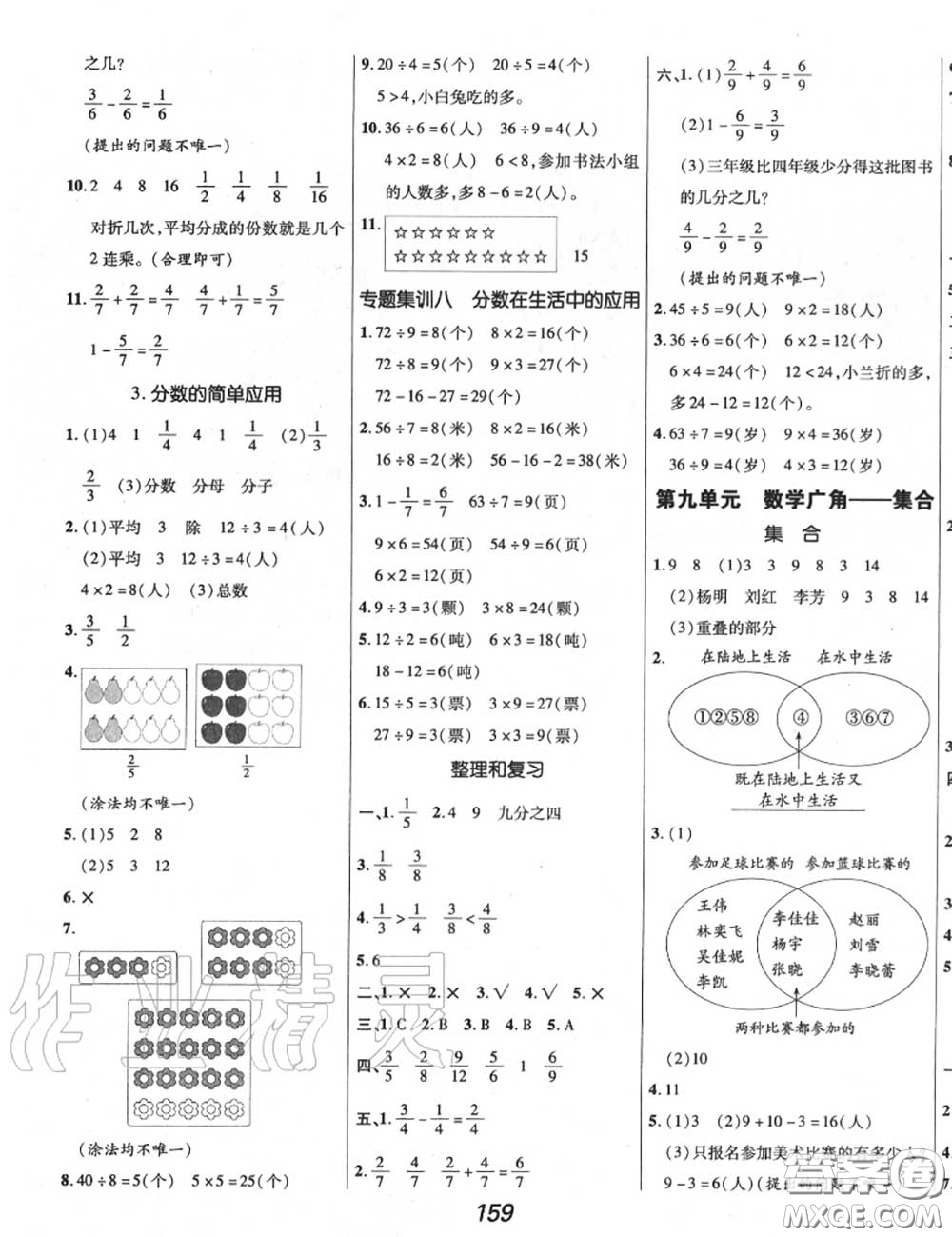 2020年秋全優(yōu)課堂考點(diǎn)集訓(xùn)與滿分備考三年級(jí)數(shù)學(xué)上冊(cè)人教版答案