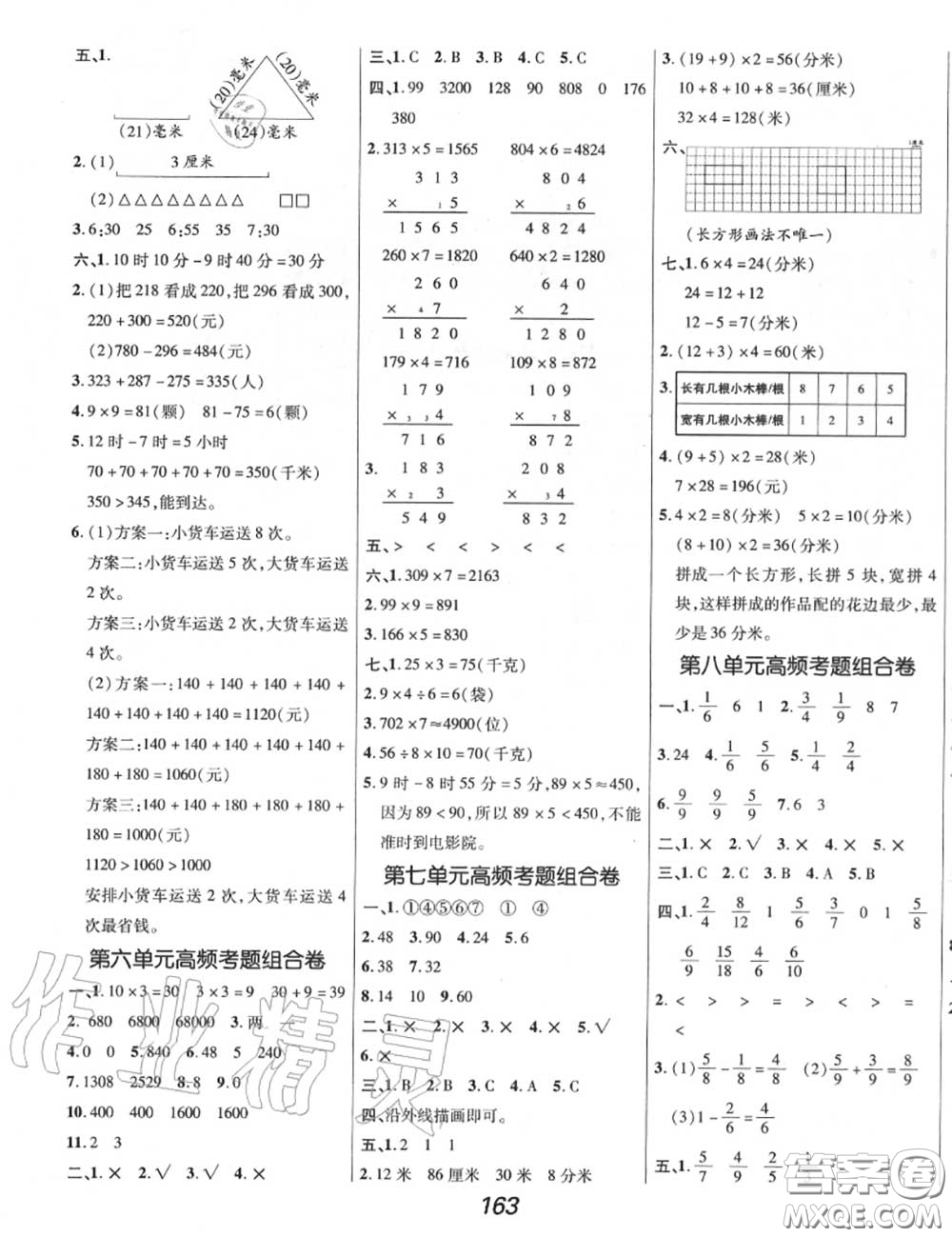 2020年秋全優(yōu)課堂考點(diǎn)集訓(xùn)與滿分備考三年級(jí)數(shù)學(xué)上冊(cè)人教版答案